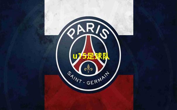 u15足球队